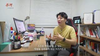 [자립준비청년] KBS1 시사멘터리 추적_보호연장아동 & 중도퇴소아동, 자립의 사각지대 어른아이_자립준비청년협회 주우진 회장