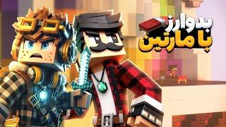 Bedwars | بدوارز ولی مارتین پرو پلیر شده