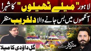 Gul e Daudi Festival In Lahore | Bilal Yaseen Interview | Banam Sarkar | 7 Dec 2024 | City 42