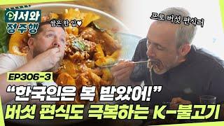 버섯 편식도 소불고기와 함께라면 극복 쌈 특강으로 더 맛있게 즐기는 불고기 한 상 l #어서와정주행​ l #MBCevery1 l EP.306-3