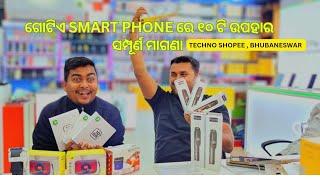 ଗୋଟେ smartphone ରେ 10 ଟି gift ସମ୍ପୂର୍ଣ free | bhubaneswar bomikhal Techno shopee 