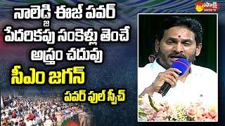 CM Jagan Full Speech at Narpala Public Meeting | Jagananna Vasathi Deevena| Anantapur @SakshiTVLIVE