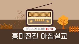 설교가 마약입니다 / 설교를 들은 자들이 다 죽어나갑니다 /2024.12.3.화 /박현수목사