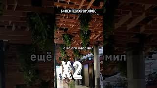Бизнес ревизор в самом дорогом ТЦ Ростова  #бизнес #ревизор #какувеличитьпродажи #прибыль