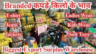 A+ Grade Export surplus Clothes Panipat || यह से सप्लाई होता है असली ब्रांडेड कपड़ा किलो के भाव