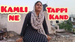 Kamli ne kand tapp k marya phone‍️ #ghotraroop #funnyvideo #foryouapge #comedy #trending #foryou