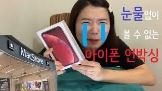 멕시코 vlog) iphone xr / 아이폰 xr 레드 언박싱 리뷰 / 아이폰 xr 가격 비교