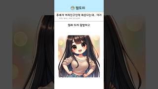 여자친구인척 해준다는 후배