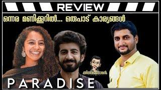 Paradise Review Malayalam by Thiruvanthoran| Roshan Mathew|Darshana Rajendran| Prasanna Vithanage