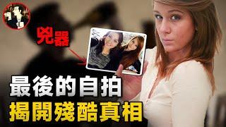 一張照片破獲懸案，18歲女孩酒吧狂歡後離奇身亡，自拍照成破案關鍵-Brittney Gargol case