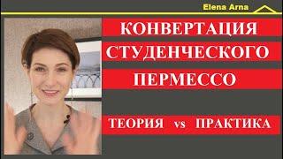 Вся правда о конвертации студенческого ВНЖ в обычный с правом на работу. № 222