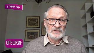 ОРЕШКИН: «Пустоголовые!»: почему пропал Путин, ПАУТИНА, с чем поехал Мединский, каким будет ответ?