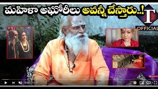 LADY AGHORIS LIFE SECRATES REVEALED BY ARAVIND AGHORI||AGHORIS LIFE STYLE |Telugutv official