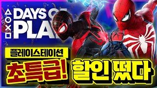 플스 초특급 세일 떴다!!! Days Of Play 역대 최저가&첫 할인 AAA급 게임 추천
