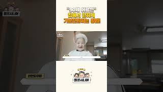 헬프시니어 방문미용서비스로 우리 부모님 집에서 기분전환 시켜 드리기! #shorts