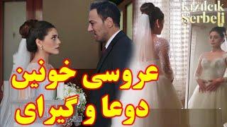 تیزر قسمت ۶۷ زبان اصلی شربت زغال اخته - فصل سوم شربت زغال اخته