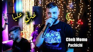 Cheb MoMo 2023 غبرتي عليا ghbrti 3liya Avec Zinou PachivChi Live ©️ ( Cover Cravata )