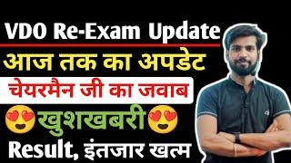 VDO Result latest News | VDO Expected Cut off | VDO New vacancy Upcoming | VDO New Bharti 2024