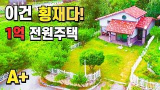 KTX 초역세권! 부담 없는 가격~ 딱 좋은 크기! 다락방 있는 아담한 전원주택!