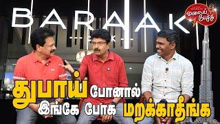 Valai Pechu | துபாய் போனால் இங்கே போக மறக்காதீங்க | Video 2614 | 12th Sep 2024