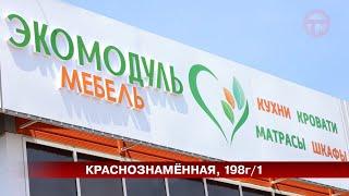 Магазин "Экомодуль" открылся в Уссурийске