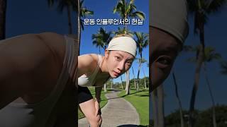 운동 유튜버 영상vs현실 #shorts