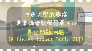 Chung Yuan Christian University Defining Issues Test