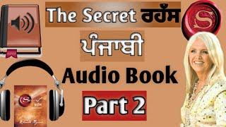 The Secret / Audio Book / Part 2  / Punjabi Audio Book/ Sahitak Safar |