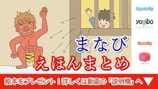 学べる絵本 読み聞かせ 知育動画｜季節の行事が学べる読み聞かせ６本まとめ／キッズチューブ おはなしランド