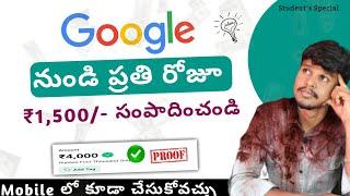 Earn money online from Google | Part time jobs for students in telugu | Work from home jobs 2024