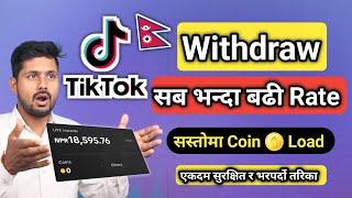 How to Withdraw tiktok Money in High Rate | How to Load Tiktok coin in cheap rate