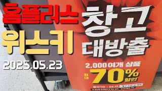 .. 저만 그런가요..? 왜 손에 위스키가 안들려있지..?? 홈플러스-면목점 위스키 가격정보
