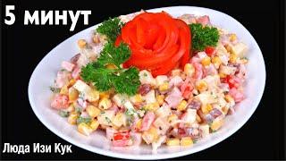  За 5 минут Салат с помидорами, ветчиной и копченым сыром на любой стол Люда Изи Кук обед ужин