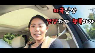 미국일상VLOG/예쁜카페에서 브런치먹고 YMCA 헬스장 둘러보다 깜짝놀라고 강아지 산책하다 할로윈 데코보고 뒤로 넘어갈뻔할 썰#happylife#halloween#brunch