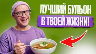 ШИКАРНЫЙ куриный бульон 2 в 1! / Как приготовить ПРОЗРАЧНЫЙ бульон?