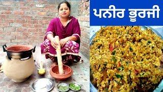 Paneer De Bhurji || Scrambled Paneer Punjabi Recipe || Life of Punjab || Punjabi Cooking