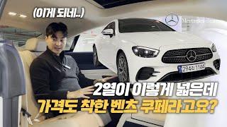 요트블루 베이지의 벤츠 E300 4matic 쿠페 ! 보증금중 1000만원 지원해드리는 취득세 없는 리스승계 차량입니다 ! 빠르게 선점하세요