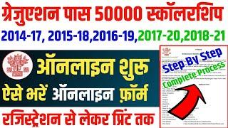 ▶ kanya utthan yojana bihar online 2023 || bihar graduation scholarship 50000 online apply