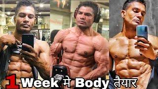 1 Week मे Body तैयार || 7 Rules Of Commando Fitness