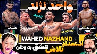 Wahed Nazhand 2024 | عاجل: برد تاریخی "واحد نژند" قهرمان افغان در مسابقان جهانی آلمان