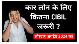 Car loan lene ke liye cibil score kitna hona chahiye 2024 | auto loan credit score 2024