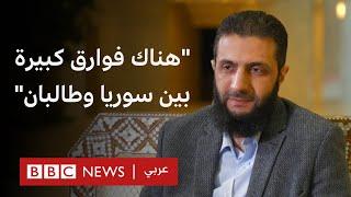 أحمد الشرع من قصر الأسد يتحدث عن خططه من أجل مستقبل سوريا وارتباطه السابق بتنظيم القاعدة