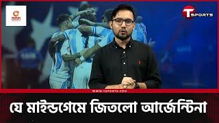 মেসির অ্যাসিস্ট, আলভারেজ-মার্তিনেজের স্বস্তি আর কানাডা কোচের যুক্তি | T Sports