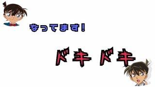 【コナン文字おこし】チラつく灰原さんの影に怯える新一www