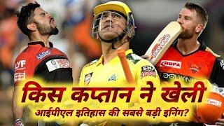 Which Captain Played the Biggest Innings in IPL? 5 IPL Captain With Highest Score | Benefit of you