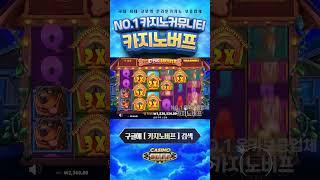 [슬롯][슬롯 머신] 버프에서 즐기는 보증업체, 안전 슬롯베팅 #슬롯 #슬롯실시간 #슬롯사이트 #강원랜드슬롯 #카지노슬롯 #카지노버프 #슬롯쇼츠 #shorts