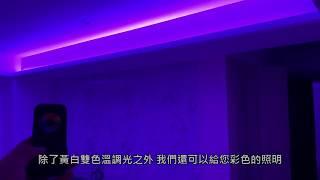 RGBW 間接照明