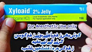 Xylocaine 2% jelly in Hospital And Clinical Uses || lignocaine Gel is Used For Piles (بواسیر) Pain