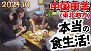 中国農村では普段何を食べている？｜中国の田舎暮らし