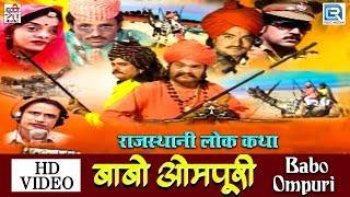 देखिए : राजस्थानी लोक कथा | Babo Ompuri बाबो ओमपूरी - Full Video | Paras Panwar | Aitihasik Katha